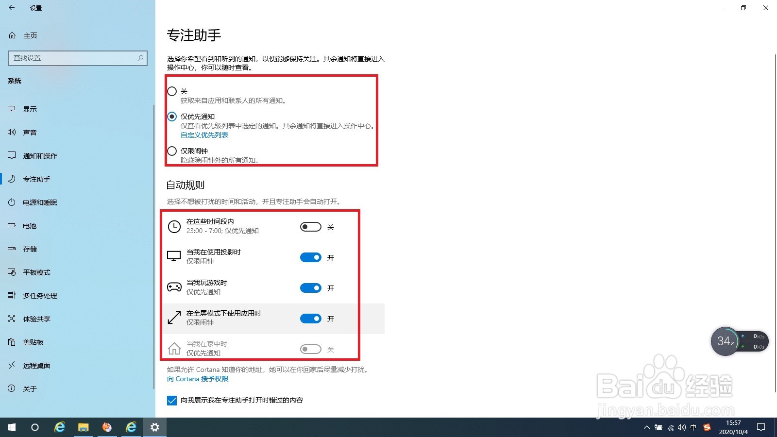 win10系统专注助手使用方法