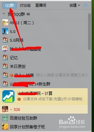 qq功能:[1]怎麼修改群成員頭銜