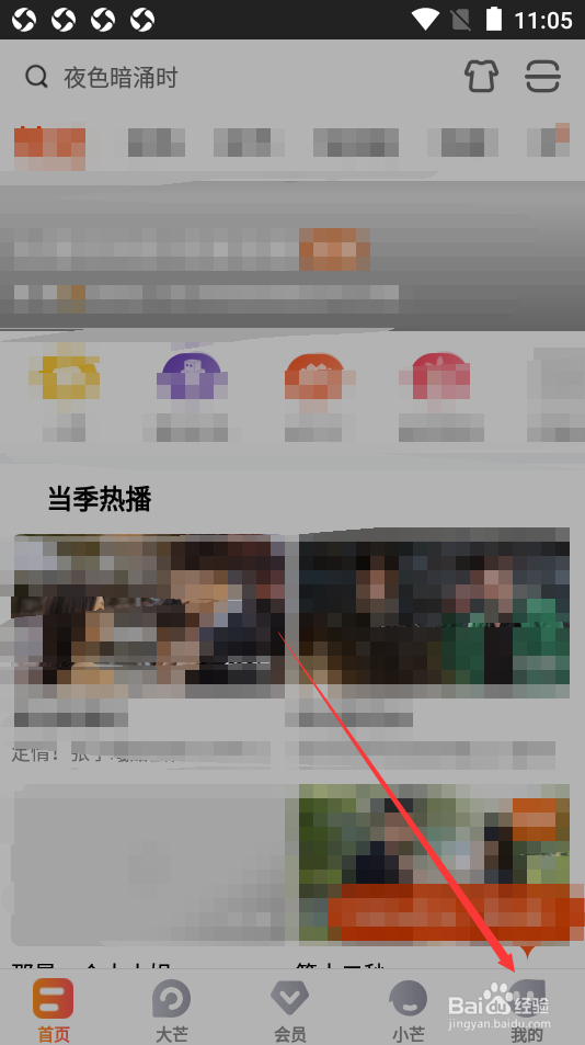 芒果TV如何开启青少年模式
