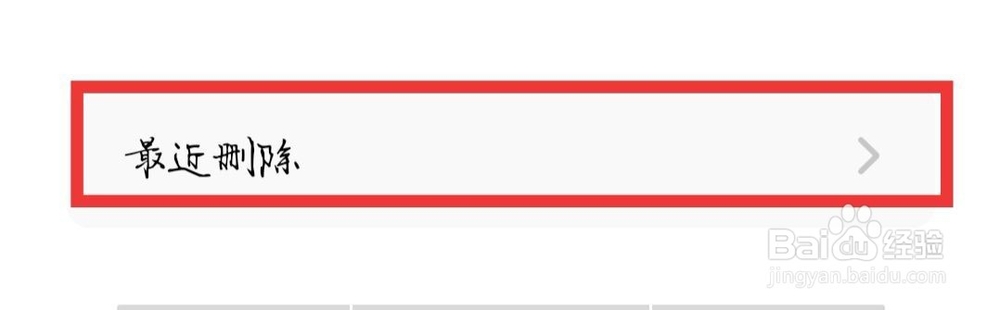 手机相册误删如何恢复