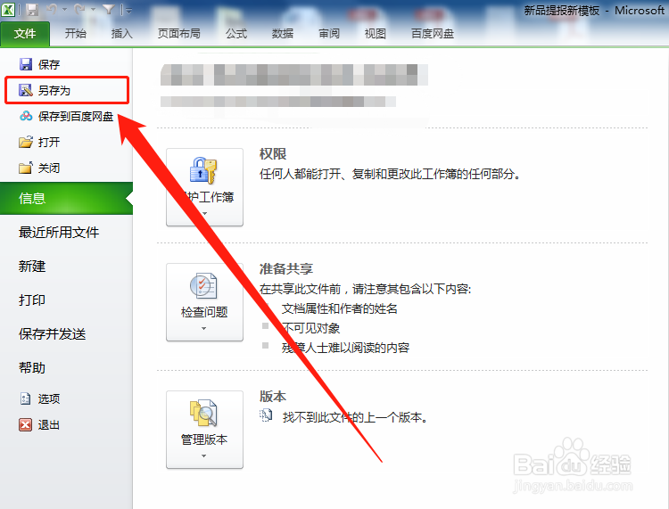 联想电脑如何转换EXCEL表格格式？