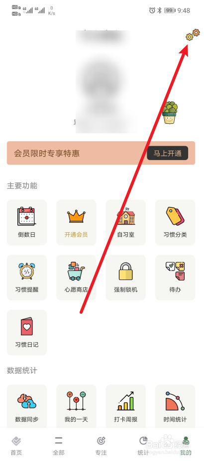 《小习惯》app如何设置首页习惯排版？