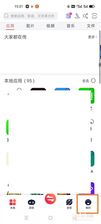 快牙如何开启深色模式