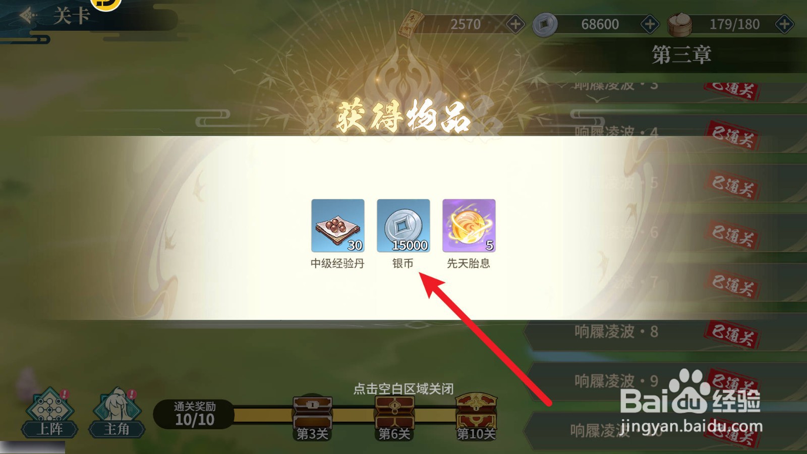 江湖如梦第四章通关奖励怎么领取获得