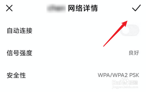 小米手机，如何关闭某个wifi的自动连接功能？