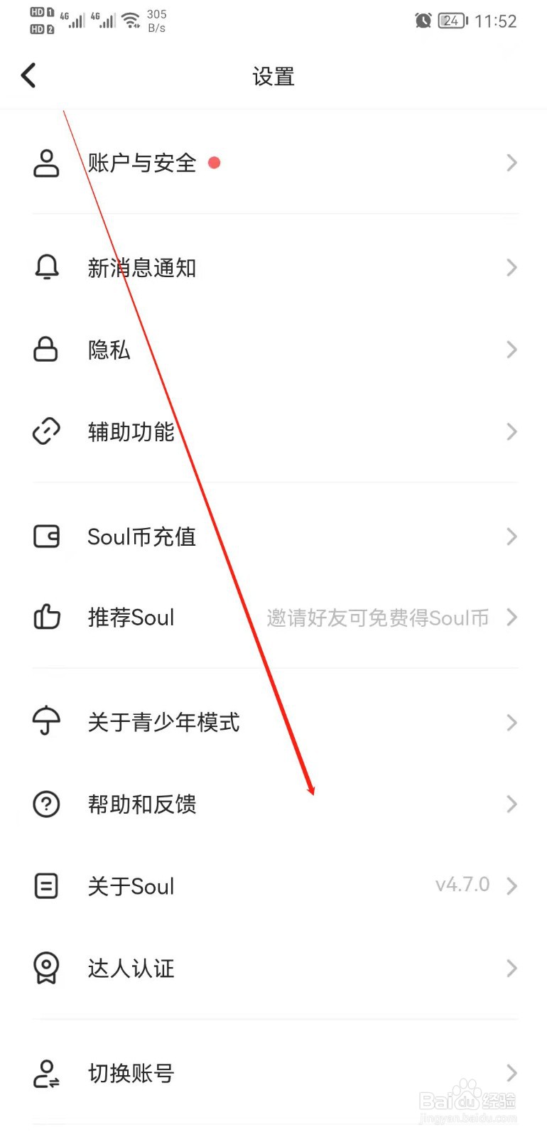 Soul APP怎么进行意见反馈