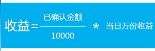 余额宝每日收益怎么算