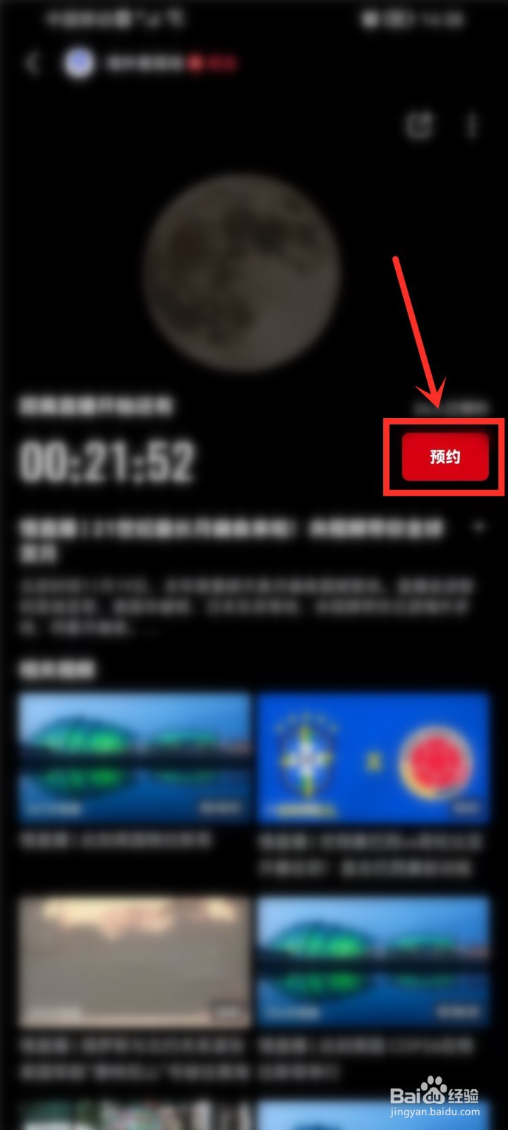 2021月偏食直播入口