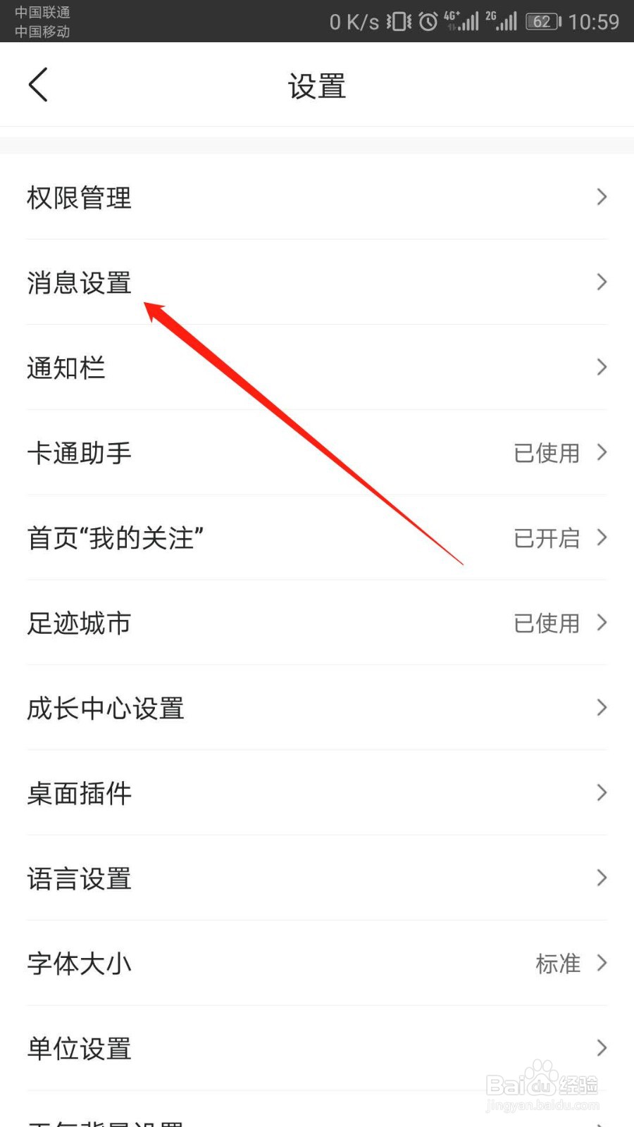 墨迹天气如何开启好友动态更新提醒