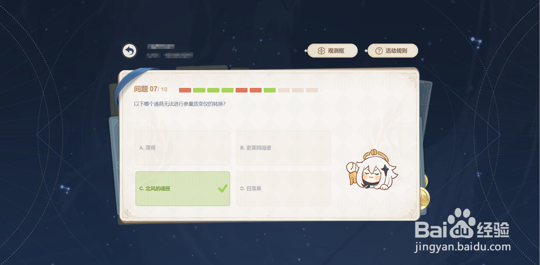 原神网页活动派蒙的十万个为什么？