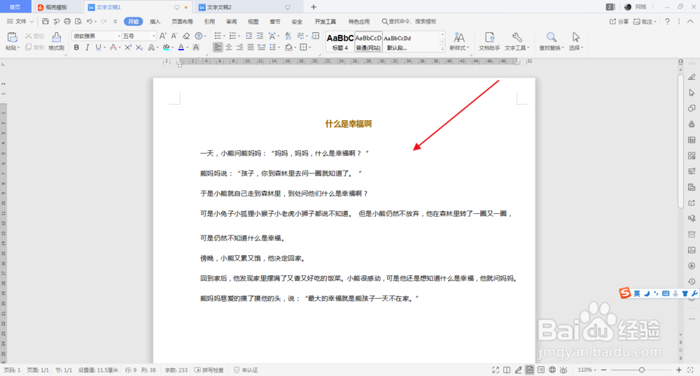 如何给文档的字体加上拼音？