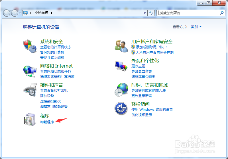 win7简单卸载软件的方法