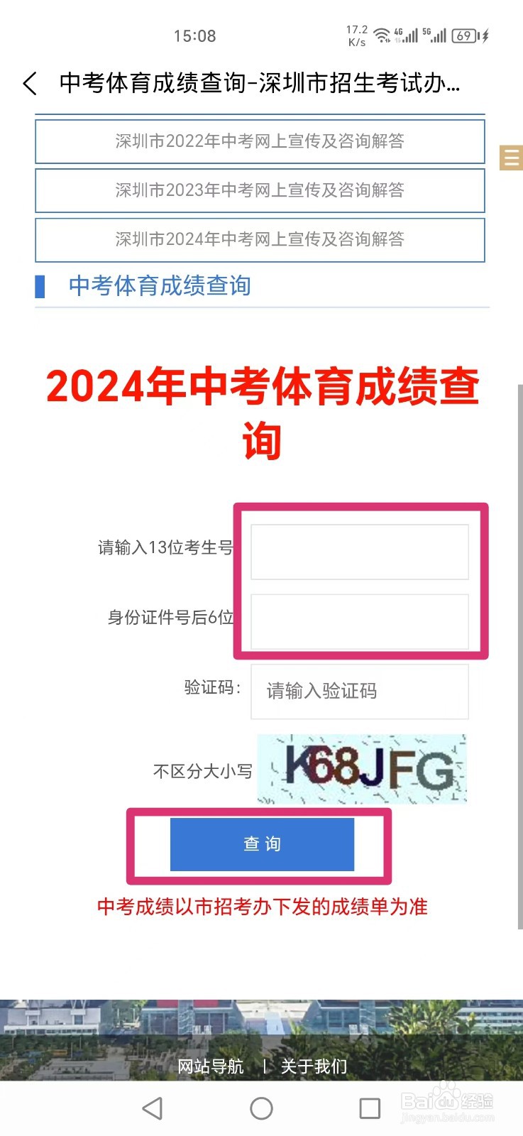 《本地宝》APP怎么查询深圳中考体育成绩