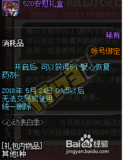 DNF表白活动攻略