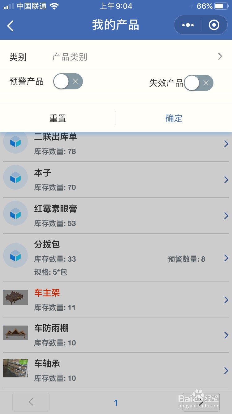 简单的汽车零配件销售管理系统
