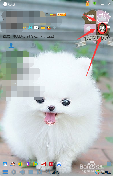 QQ怎么换自定义皮肤