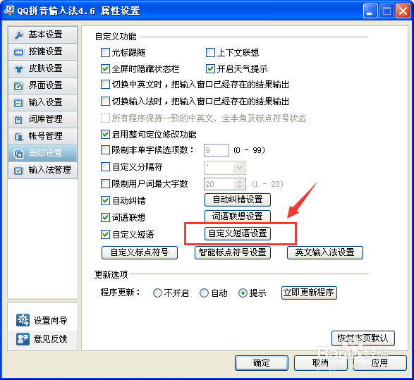 怎么给搜狗QQ输入法批量添加自定义短语句子表情