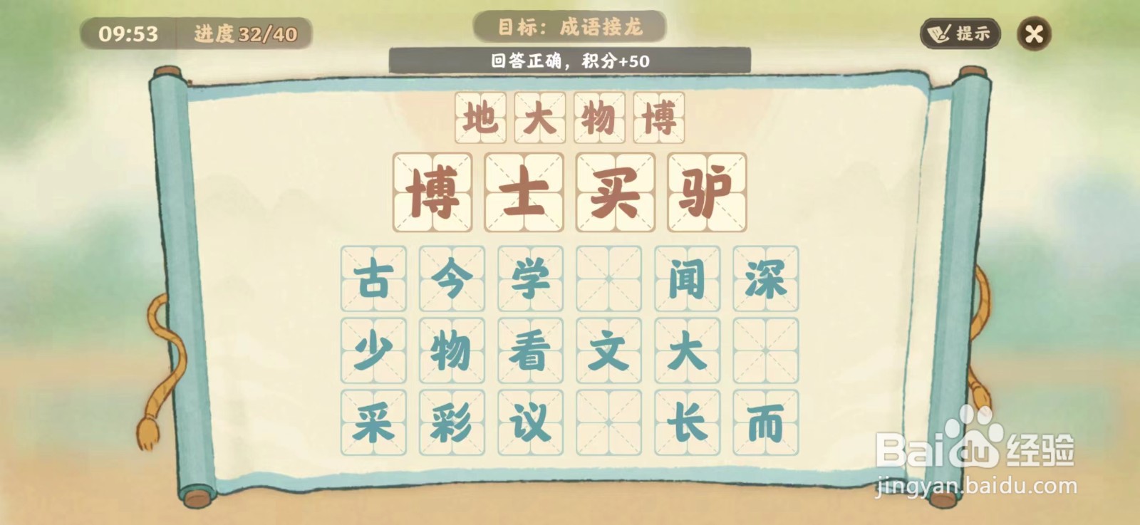 桃源深处有人家成语接龙攻略9.7