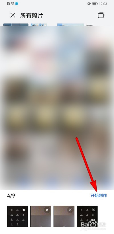 华为手机如何拼图