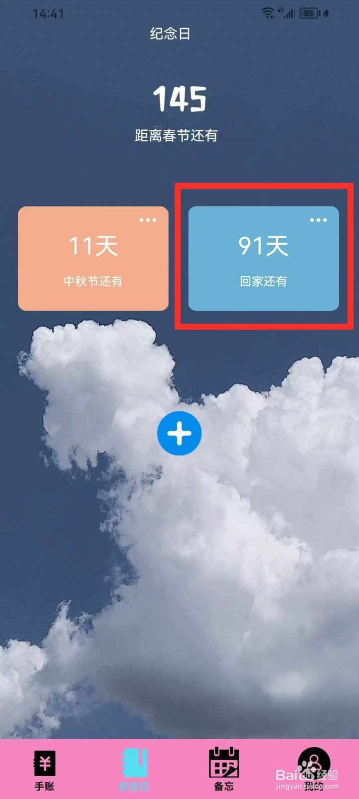 《日常手帐》纪念日怎么设置背景图片