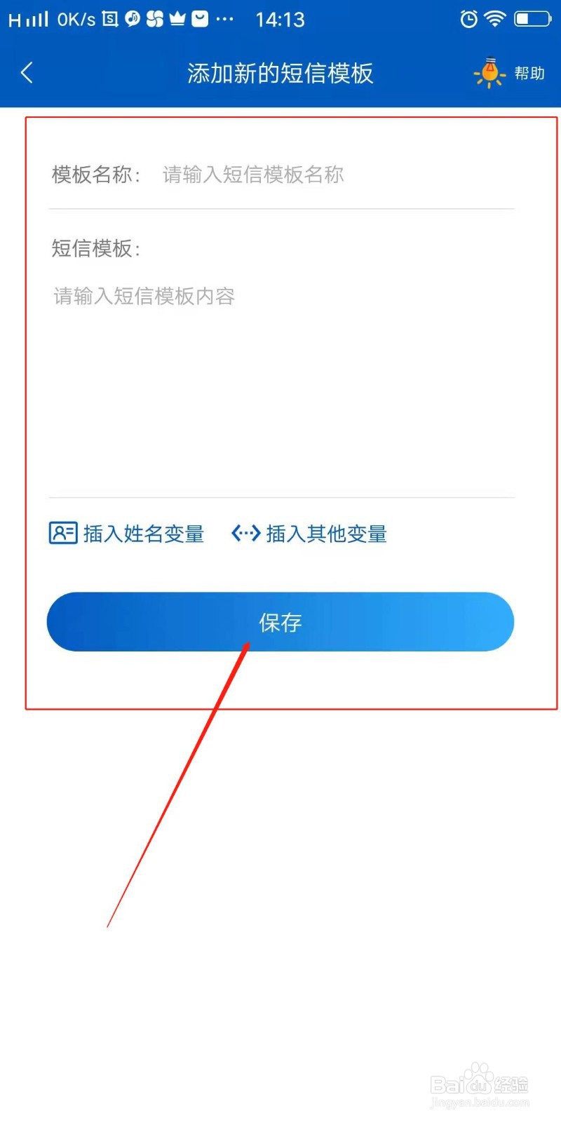 沸思电销外呼APP怎么添加短信模板