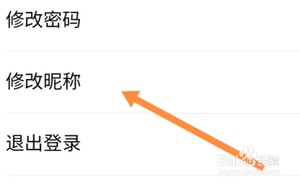逸生活怎样修改我的昵称