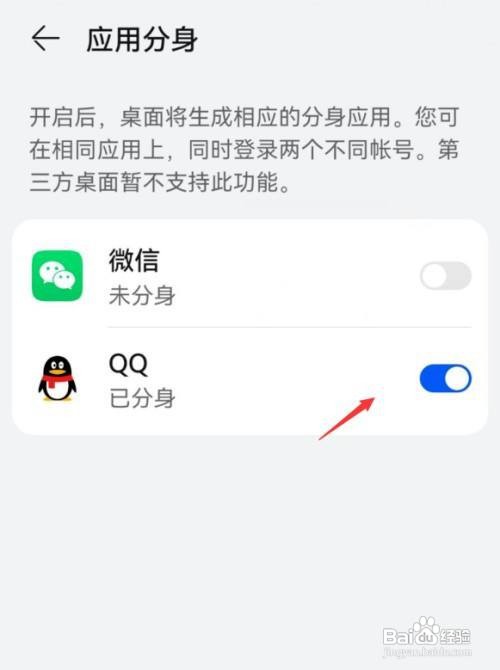 华为nova8手机在哪里开启qq分身呢？