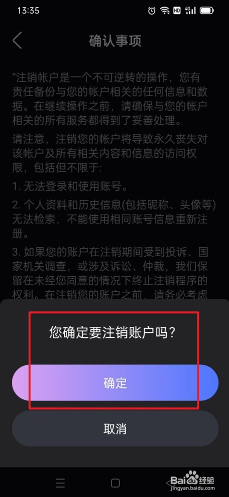 悬河怎么注销账号