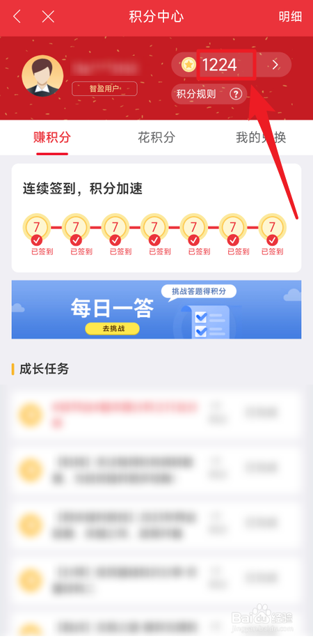 益盟操盘手在哪里查看积分