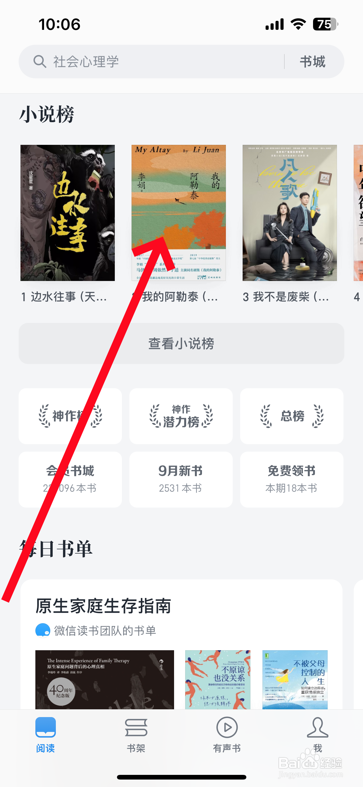 微信读书app怎么把书籍加入书架