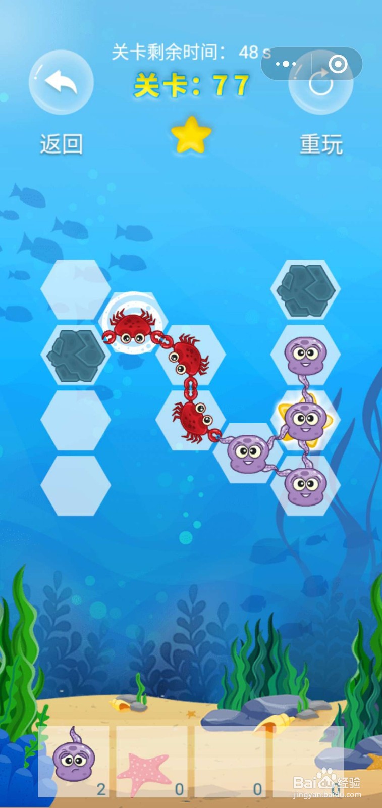 微客pro微信小游戏牵手大联盟77关满星攻略