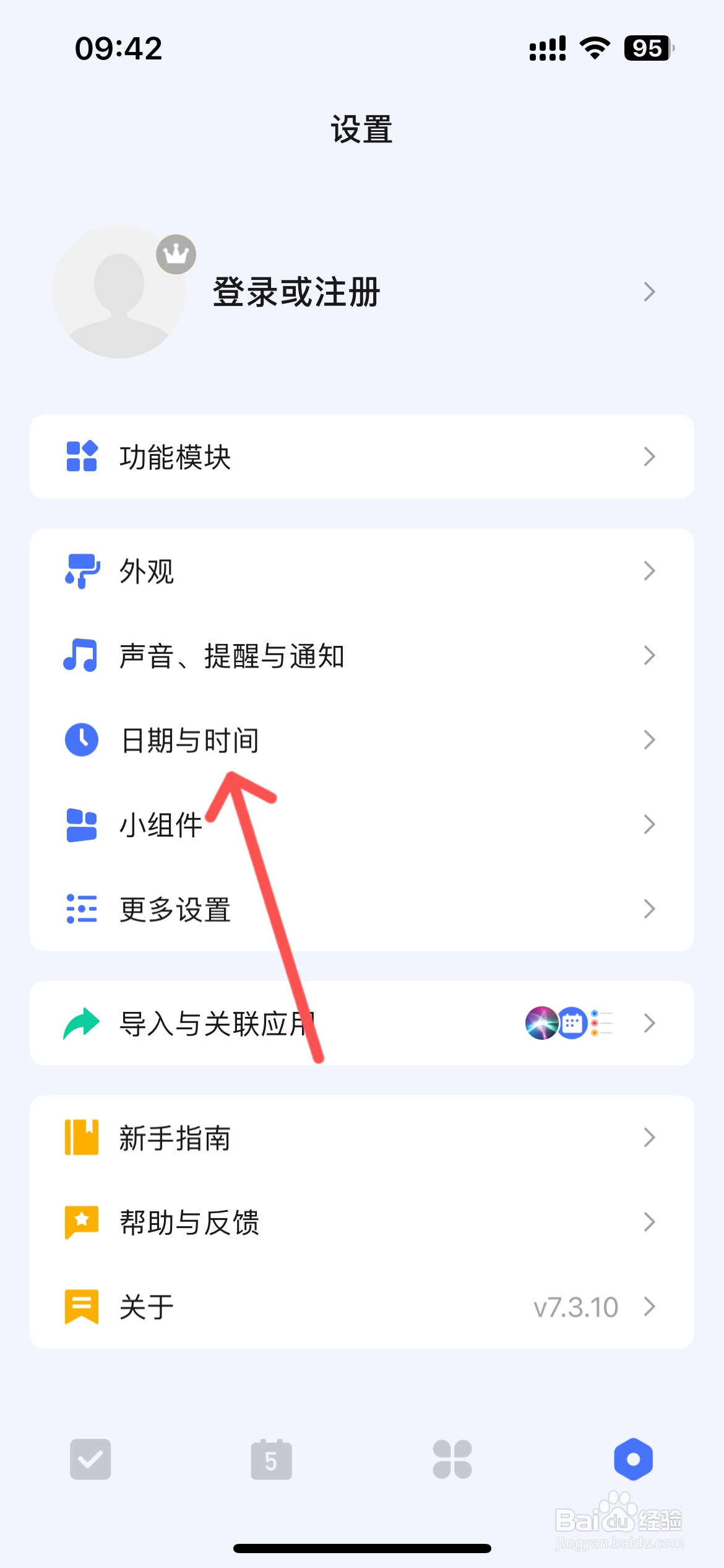 滴答清单怎么更改时间精确时间