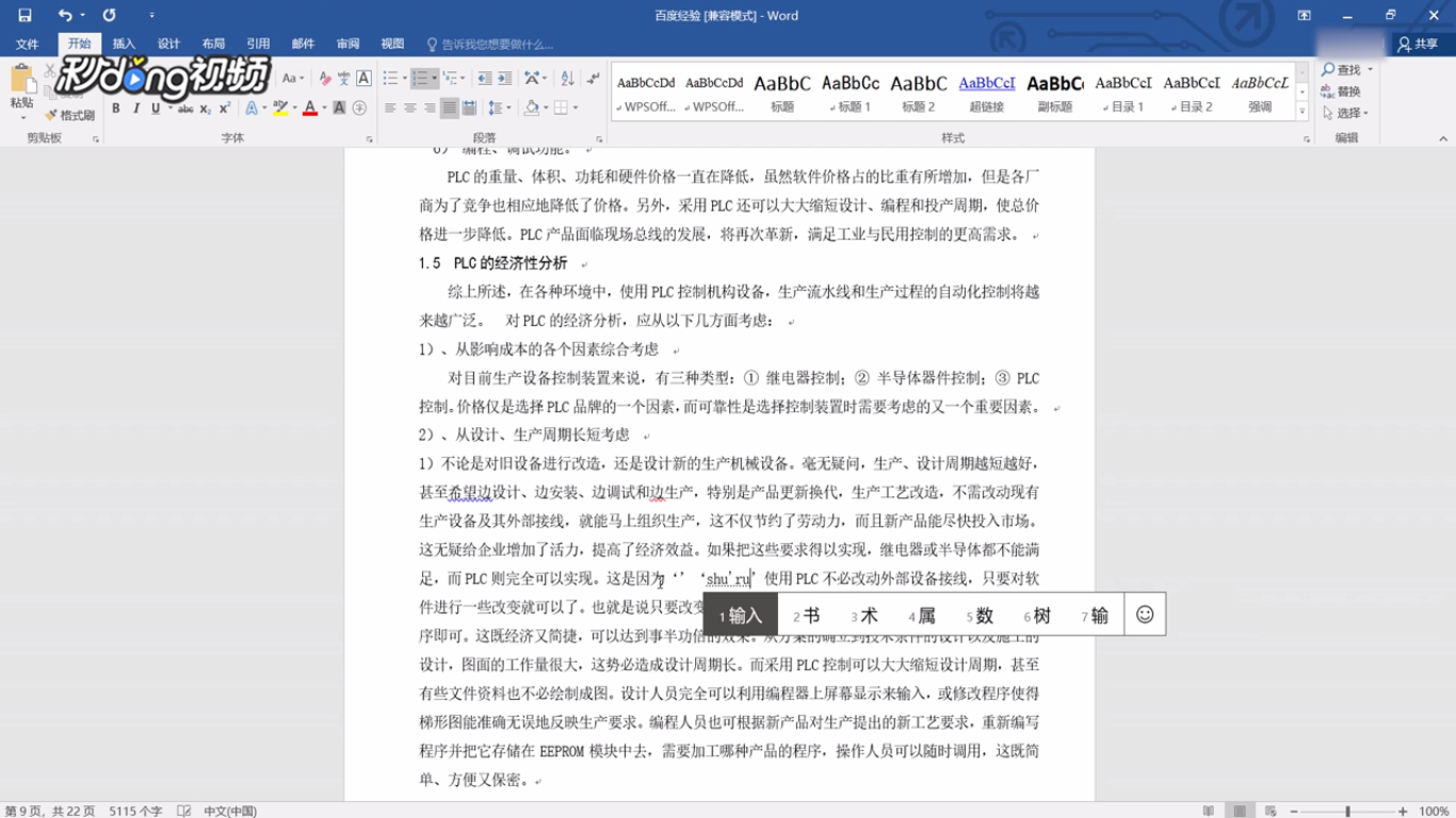 怎样在word文档中简简单单输入单引号
