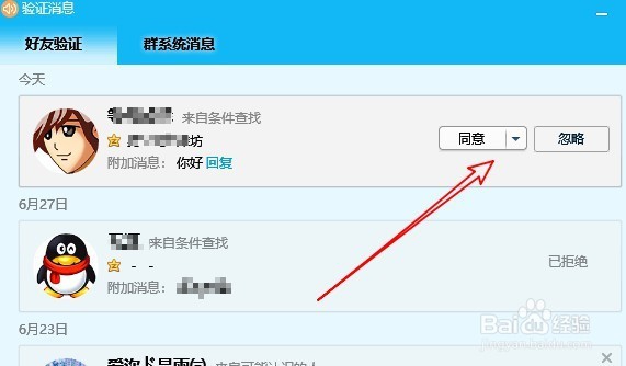 怎么阻止QQ频繁的加好友 如何禁止QQ频繁加群