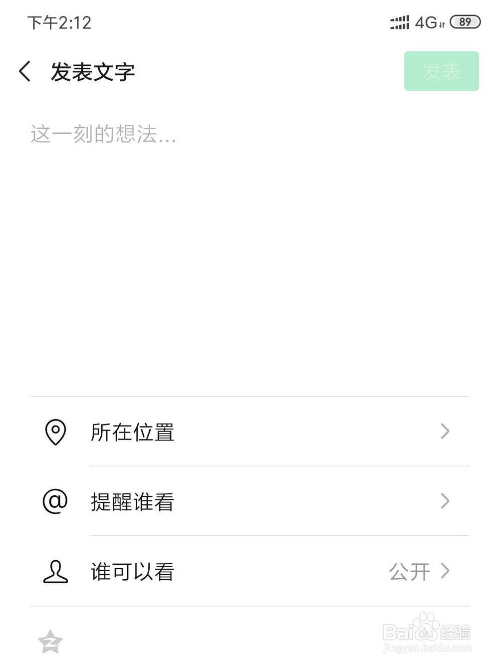 如何在微信朋友圈发复制粘贴的长文字而不被压缩