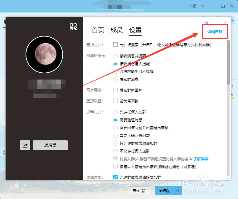 QQ群如何添加标签,删除群标签