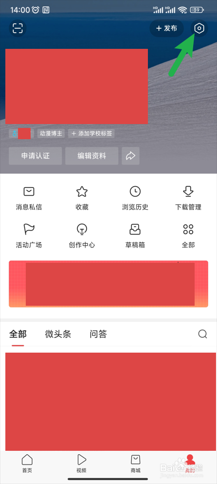 【今日头条】怎么开启一键防护