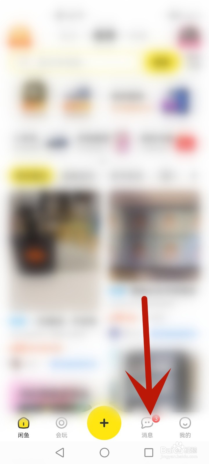 闲鱼怎么开启一键免打扰