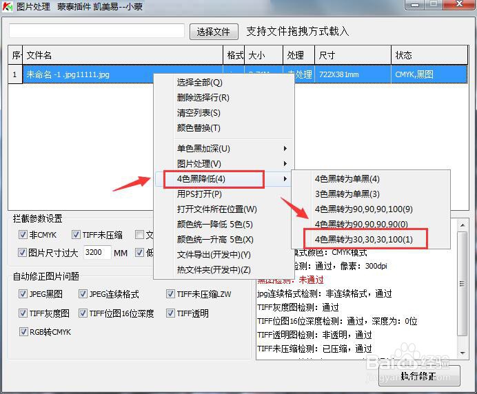 蒙泰插件凯美易小蒙-如何单黑加深、4色转单黑