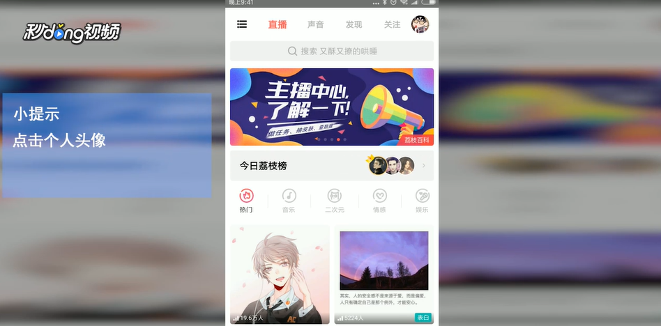 荔枝FM如何进行录音