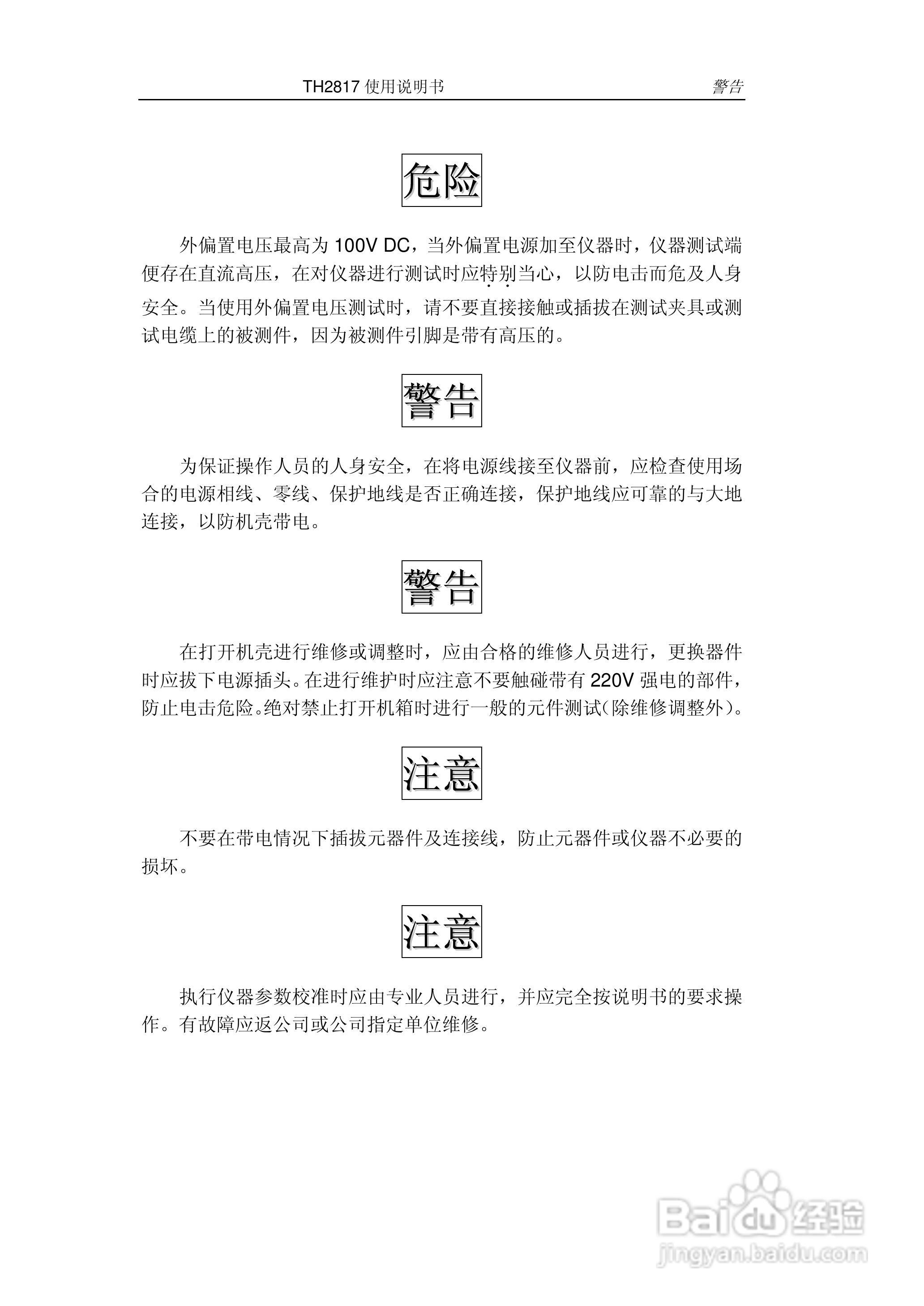 同惠LCR数字电桥TH1817使用说明书:[1]