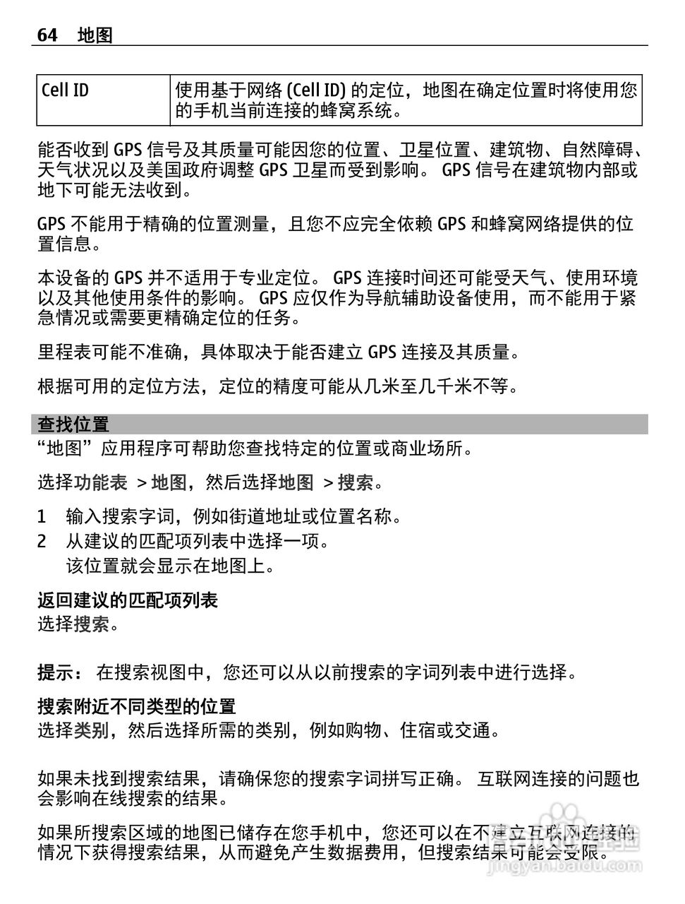 诺基亚C5-06手机使用说明书:[7]