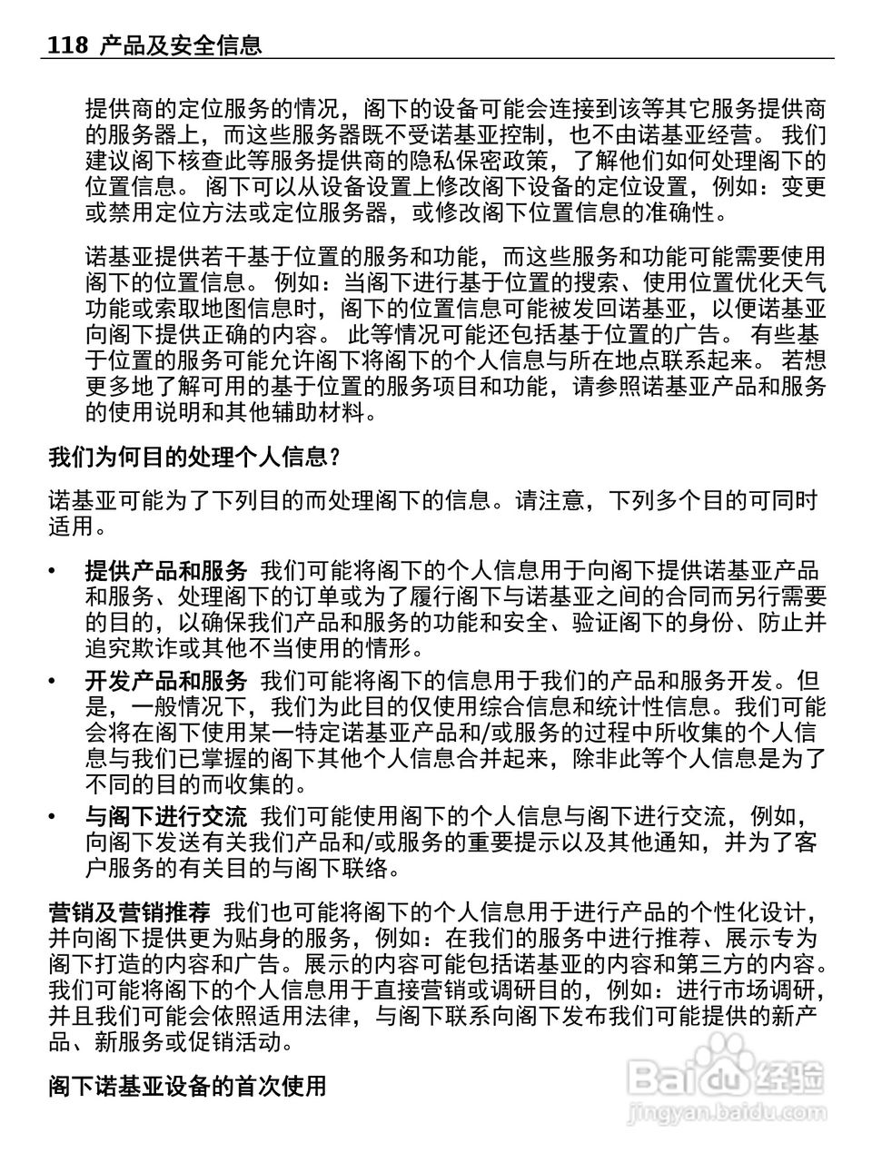 诺基亚C5-05手机使用说明书:[12]