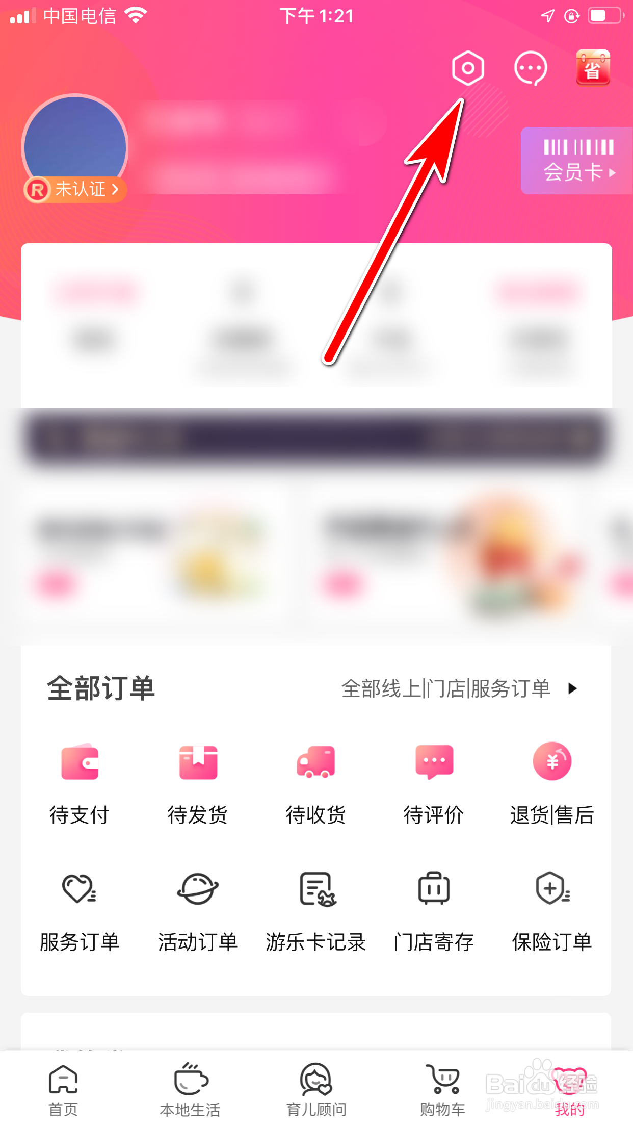 孩子王怎么屏蔽即时聊天消息