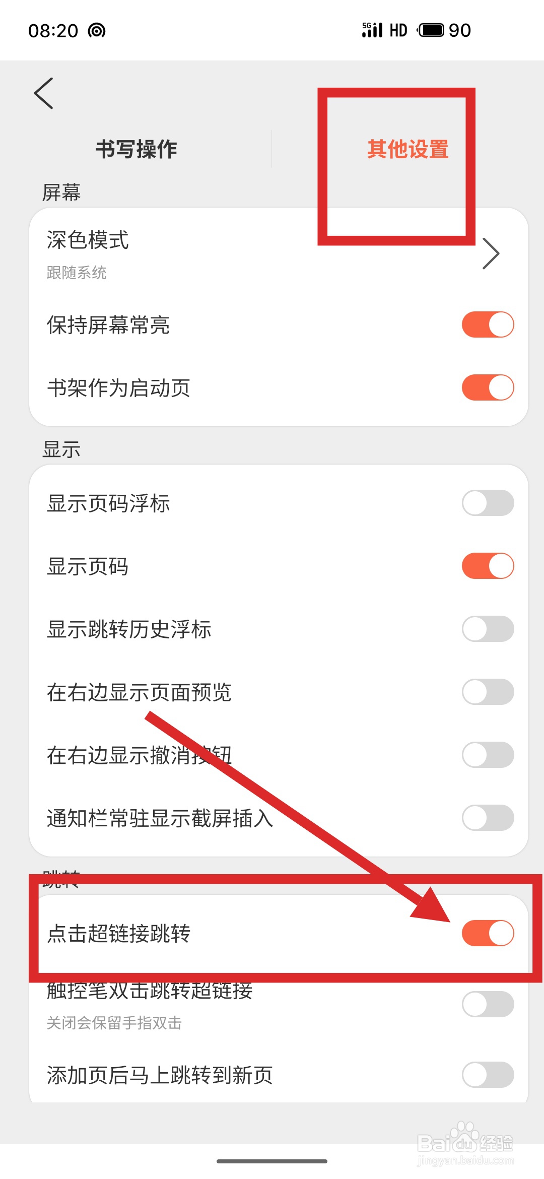 如何在享做笔记APP中实现点击超级链接直接跳转
