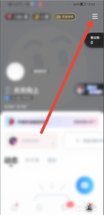 如何使用欢游APP隐藏城市标签？