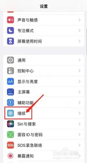 iphone换壁纸怎么设置