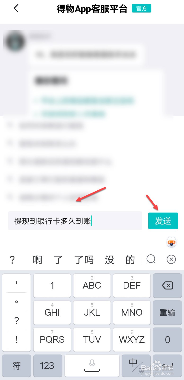 得物微信提现到银行卡多久到账