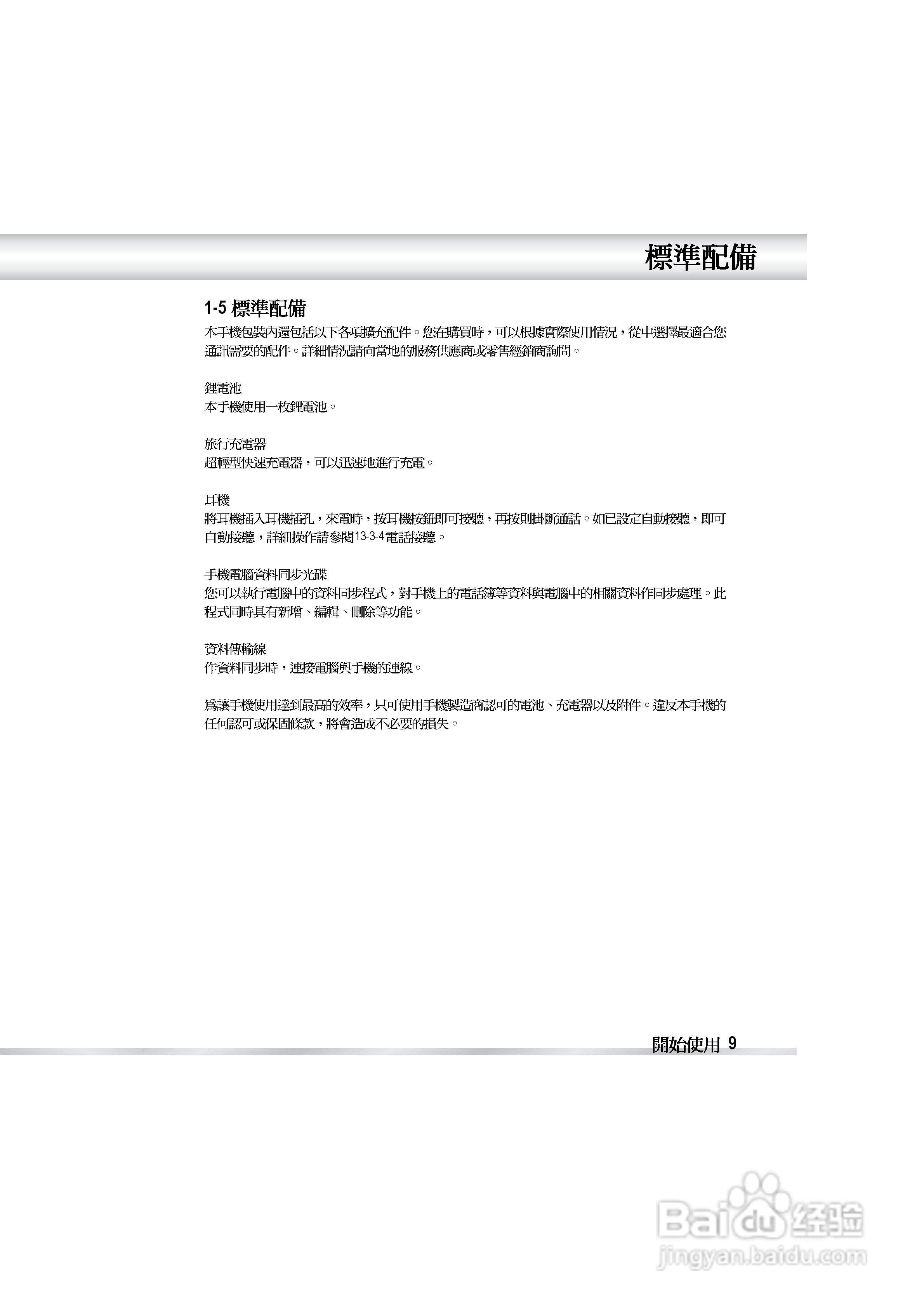 OKWAP OK810手机说明书:[2]