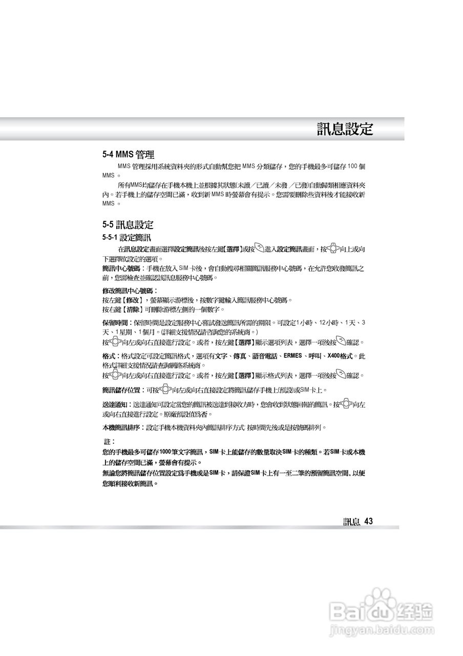 OKWAP OK810手机说明书:[5]